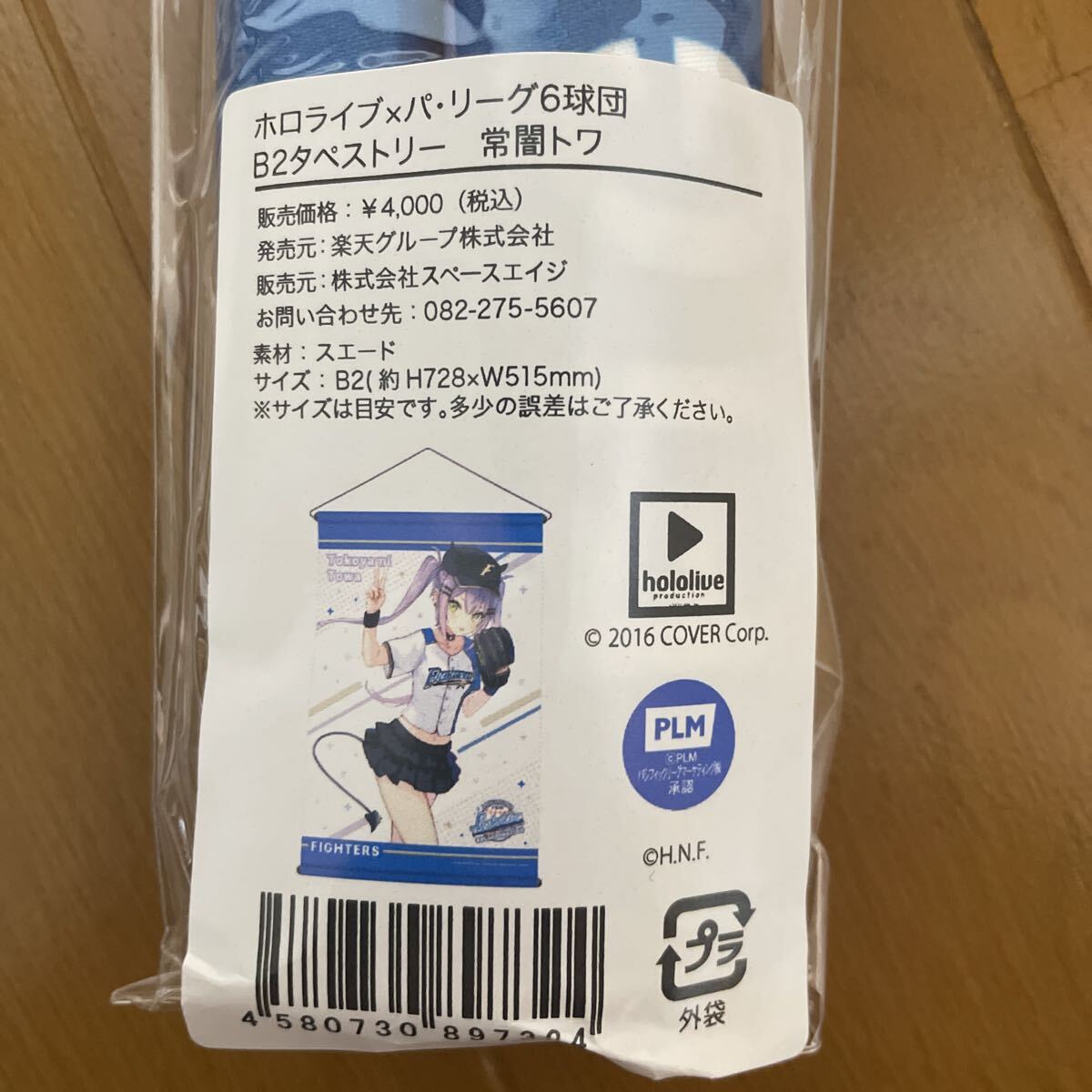 タペストリー開封品　まとめ売り8点 新品未開封 holoX ホロックス B2タペストリー - メルカリ