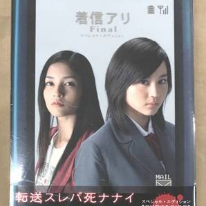 ,新品未開封DVD☆ 着信アリFinal(初回生産限定2枚組) .。スペシャル・エディション(2006/11/24)/ DABA255