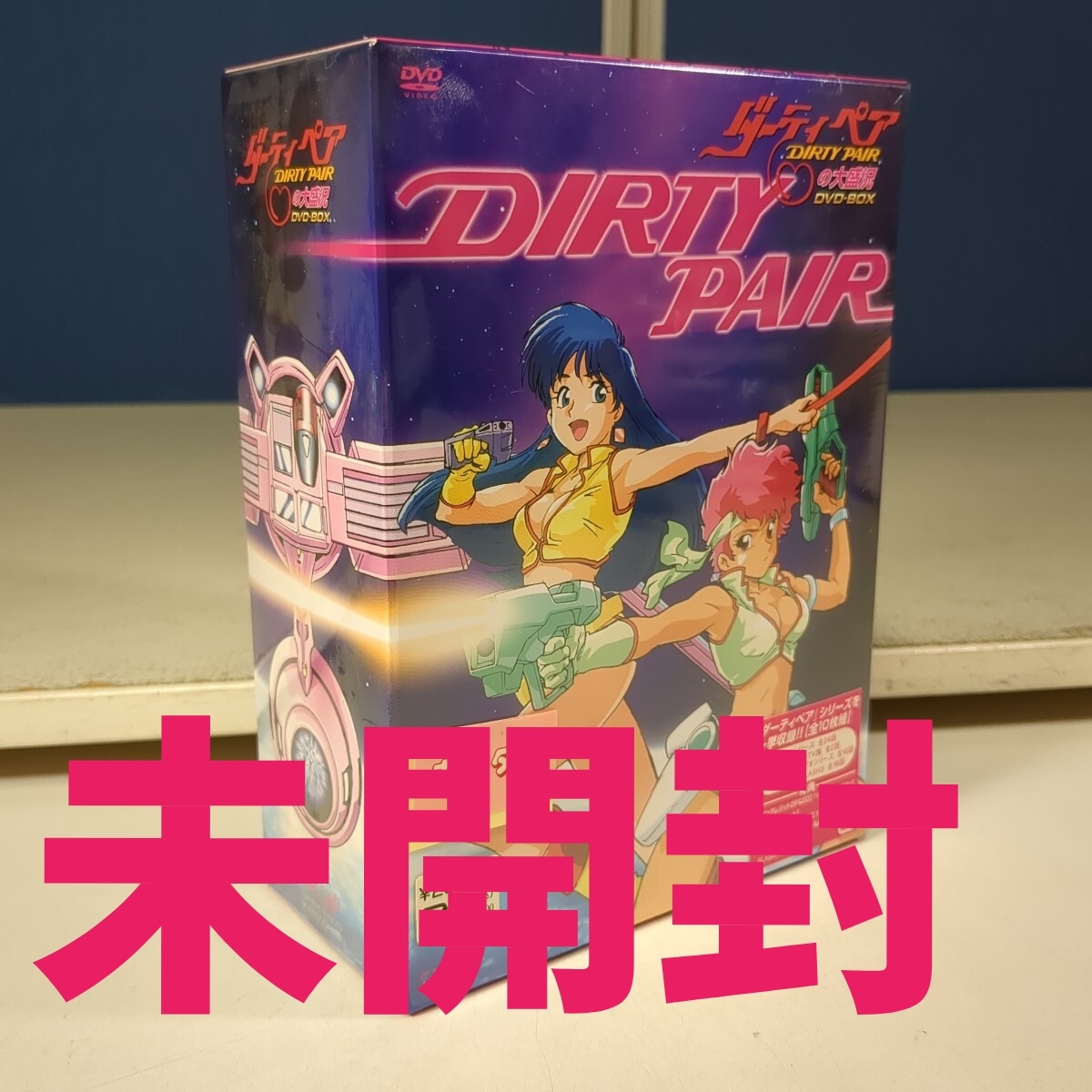 (未使用･未開封品)　ダーティペア DVD-BOX gsx453j 未使用・未開封品) ダーティペア DVD-BOX gsx453j Amazon.co.jp