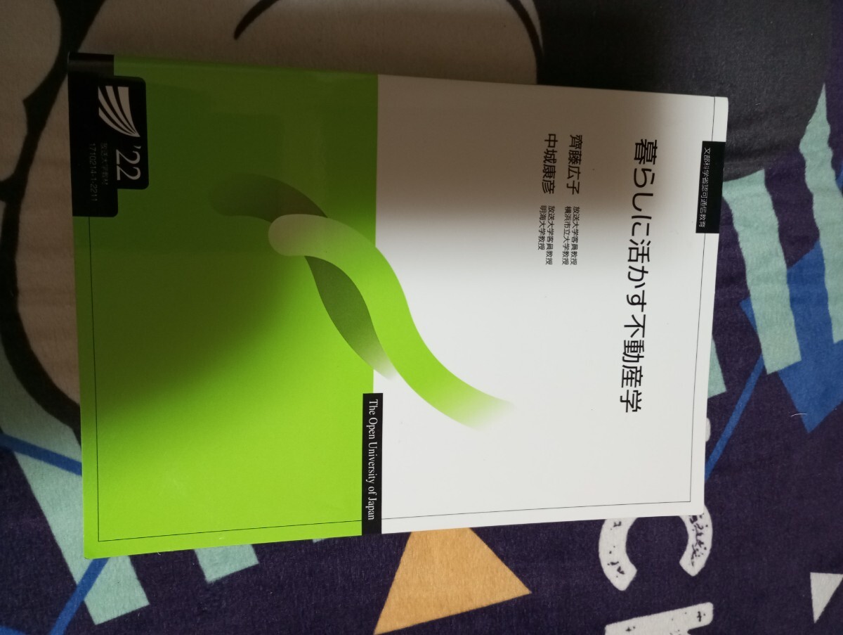2025年最新】Yahoo!オークション -放送大学 教科書(教科書)の中古品