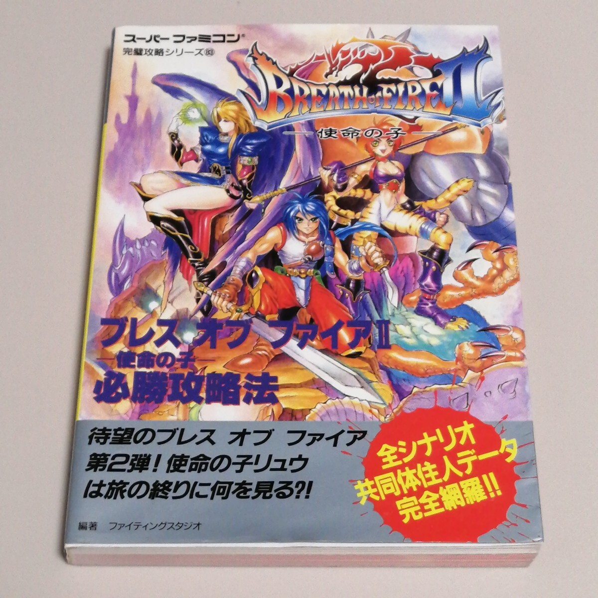 2025年最新】Yahoo!オークション -ブレスオブファイアii 使命の