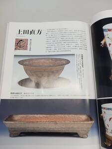 国風100回盆栽展記念 信楽焼貴重品 上田直方作 盆器大図鑑記載鉢