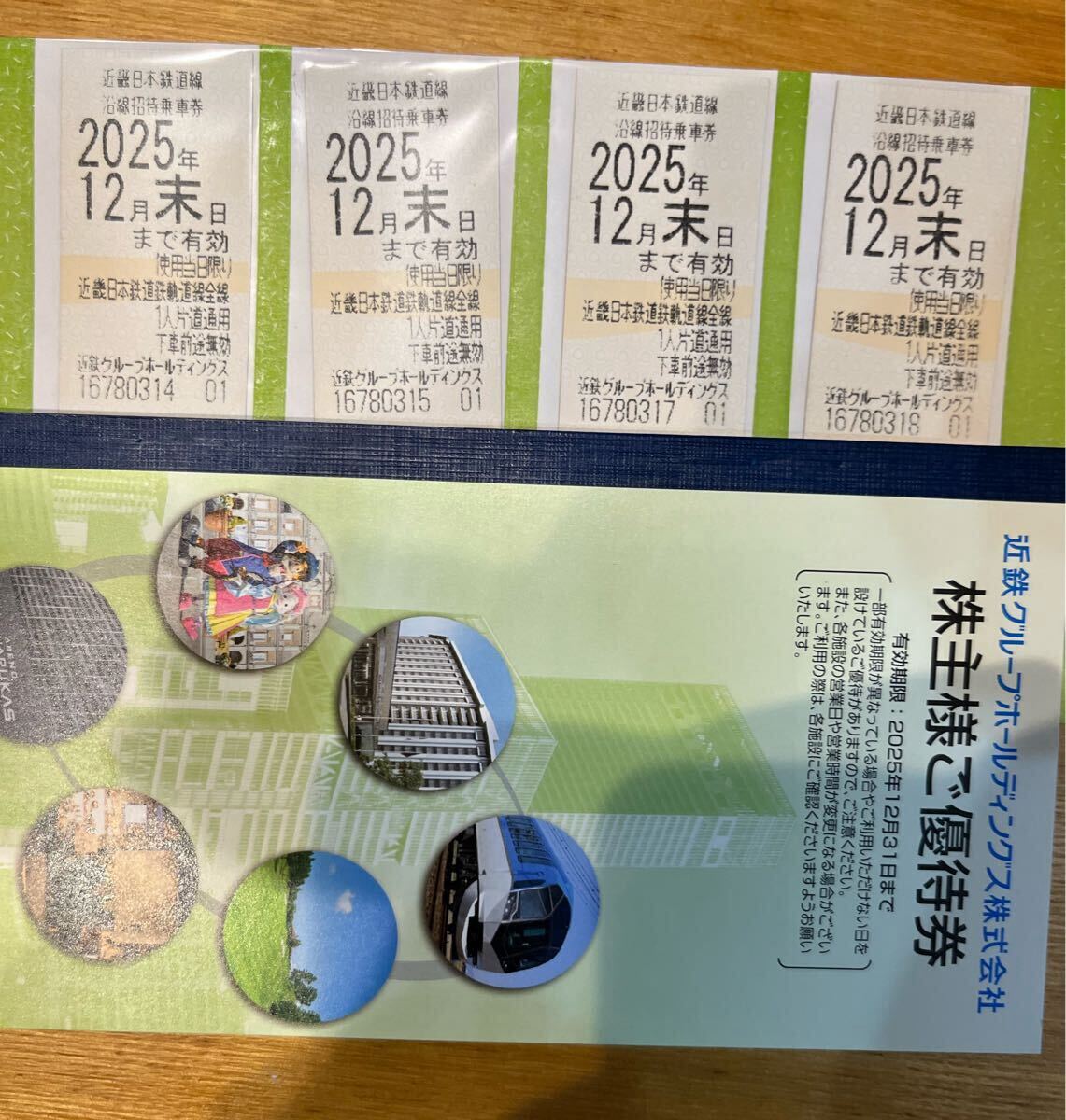 Yahoo!オークション -「沿線招待乗車券」の落札相場・落札価格