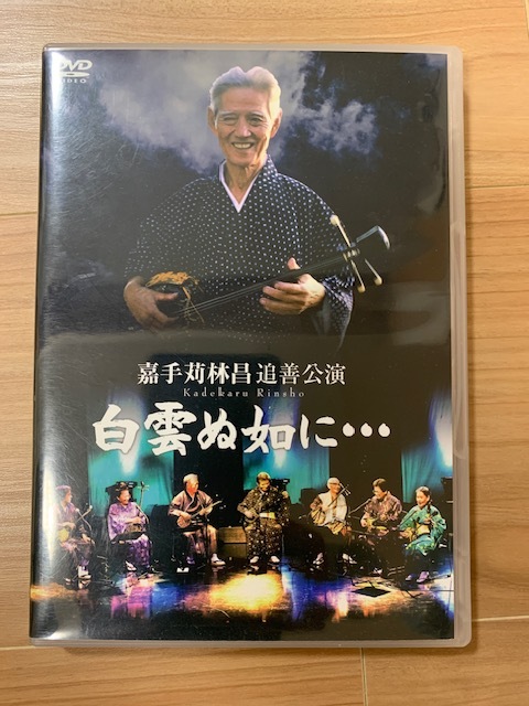 2025年最新】Yahoo!オークション -嘉手苅林昌の中古品・新品・未