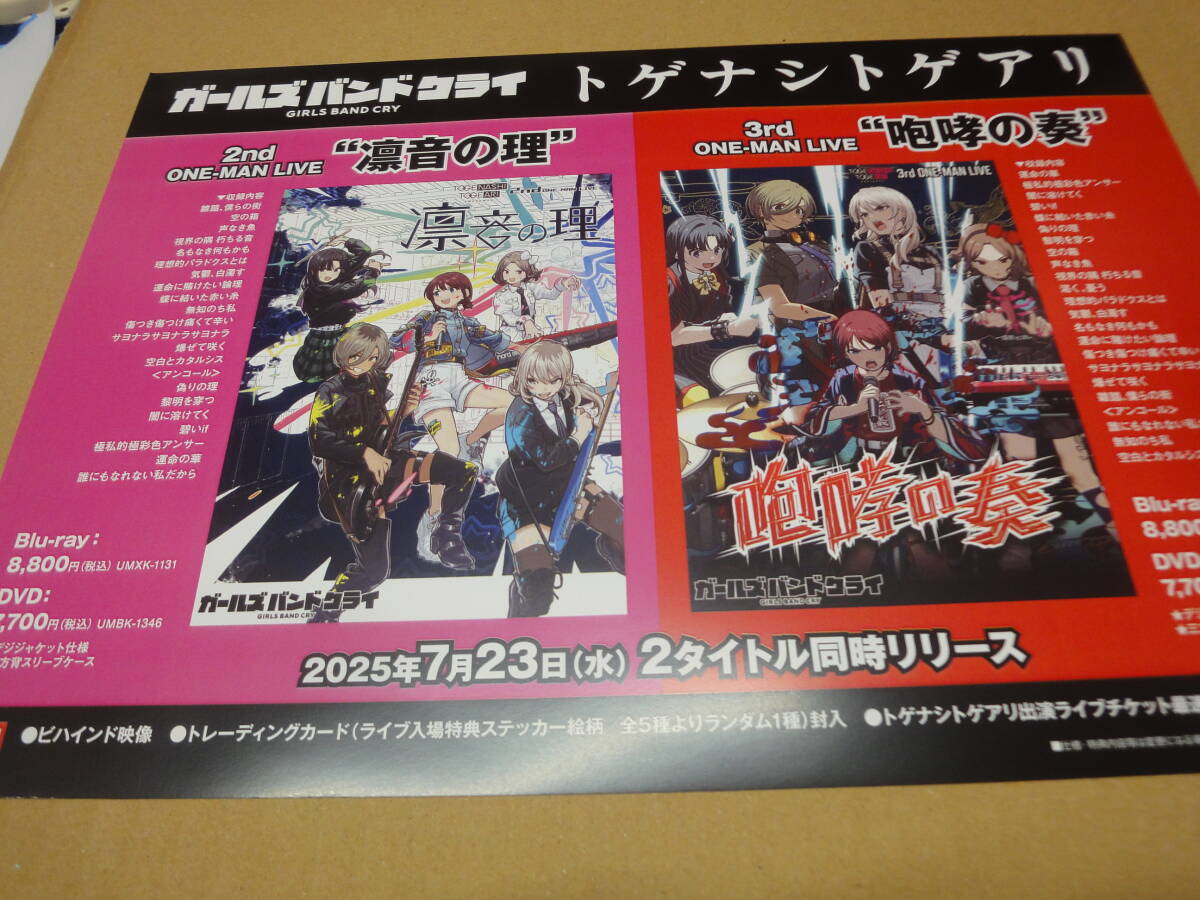 ガールズバンドクライ 販促用 B2ポスター 6種セット トゲナシトゲアリ ガールズバンドクライ 販促用 B2ポスター 6種セット トゲナシ