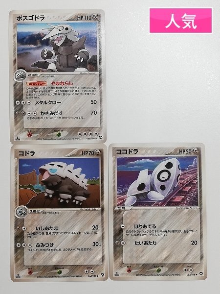 Yahoo!オークション -「ボスゴドラ ポケモンカード」の落札相場