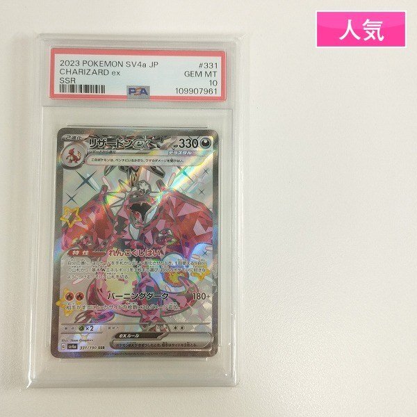 リザードンex　SSR　PSA10　など3枚セット リザードンex SSR PSA10 など3枚セット psa10】リザードンex ssr