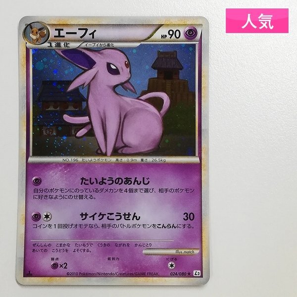 ブラッキー & エーフィLEGEND 拡張パック よみがえる伝説 ブラッキー & エーフィLEGEND 拡張パック よみがえる伝説