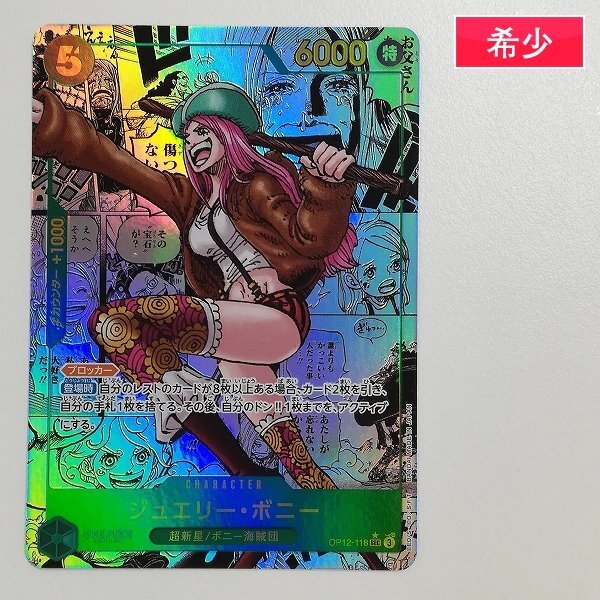 ワンピース　カード　ジュエリーボニー　他　まとめ売り ワンピースカード ジュエリー・ボニー OP13-108 SR - メルカリ