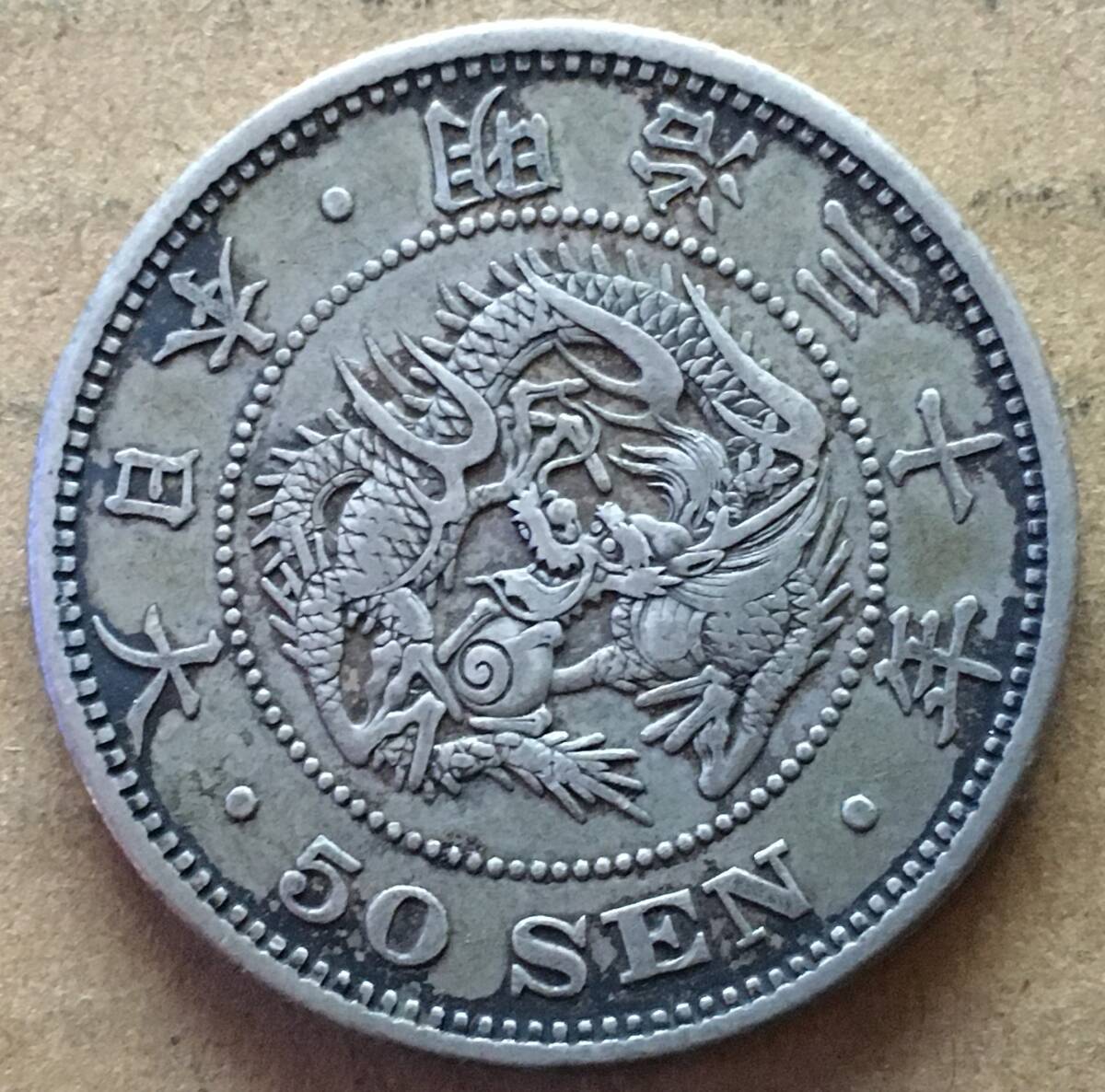 50銭銀貨　明治31年〜34年 楽天市場】【銀貨】 竜50銭銀貨 明治34年(1901年) 美品 日本