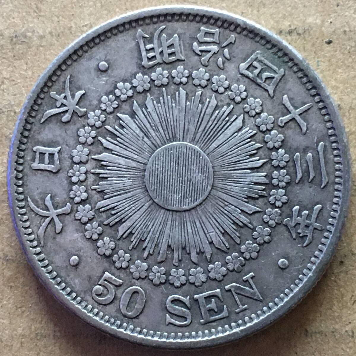 Yahoo!オークション -「旭日50銭銀貨 明治43年」の落札相場・落札価格