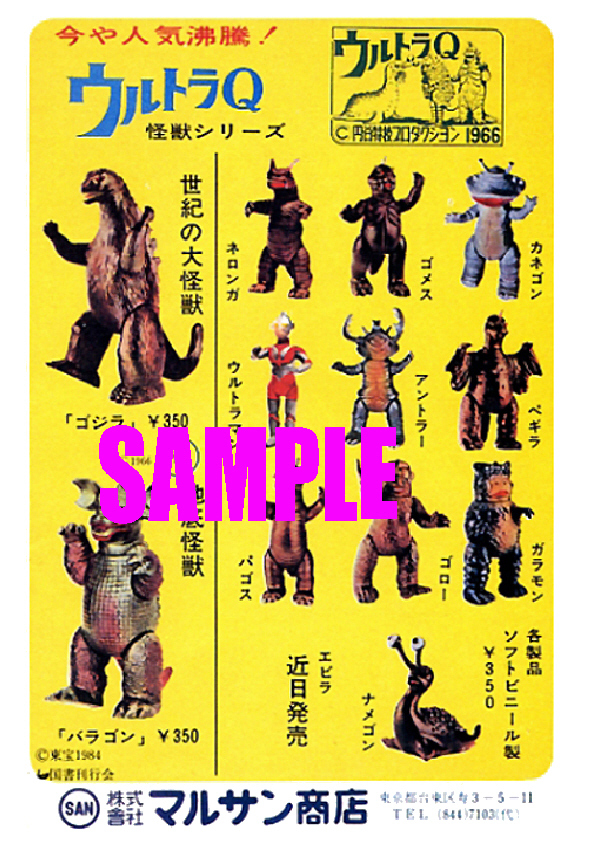 2025年最新】Yahoo!オークション -マルサンウルトラ怪獣シリーズ