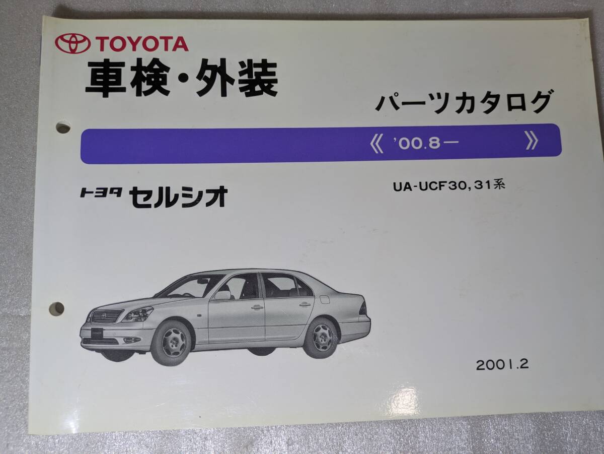 トヨタ　セルシオ　30 31 純正リアハッチパネル　パールホワイト　中古品 トヨタ セルシオ 30 31 純正リアハッチパネル パールホワイト