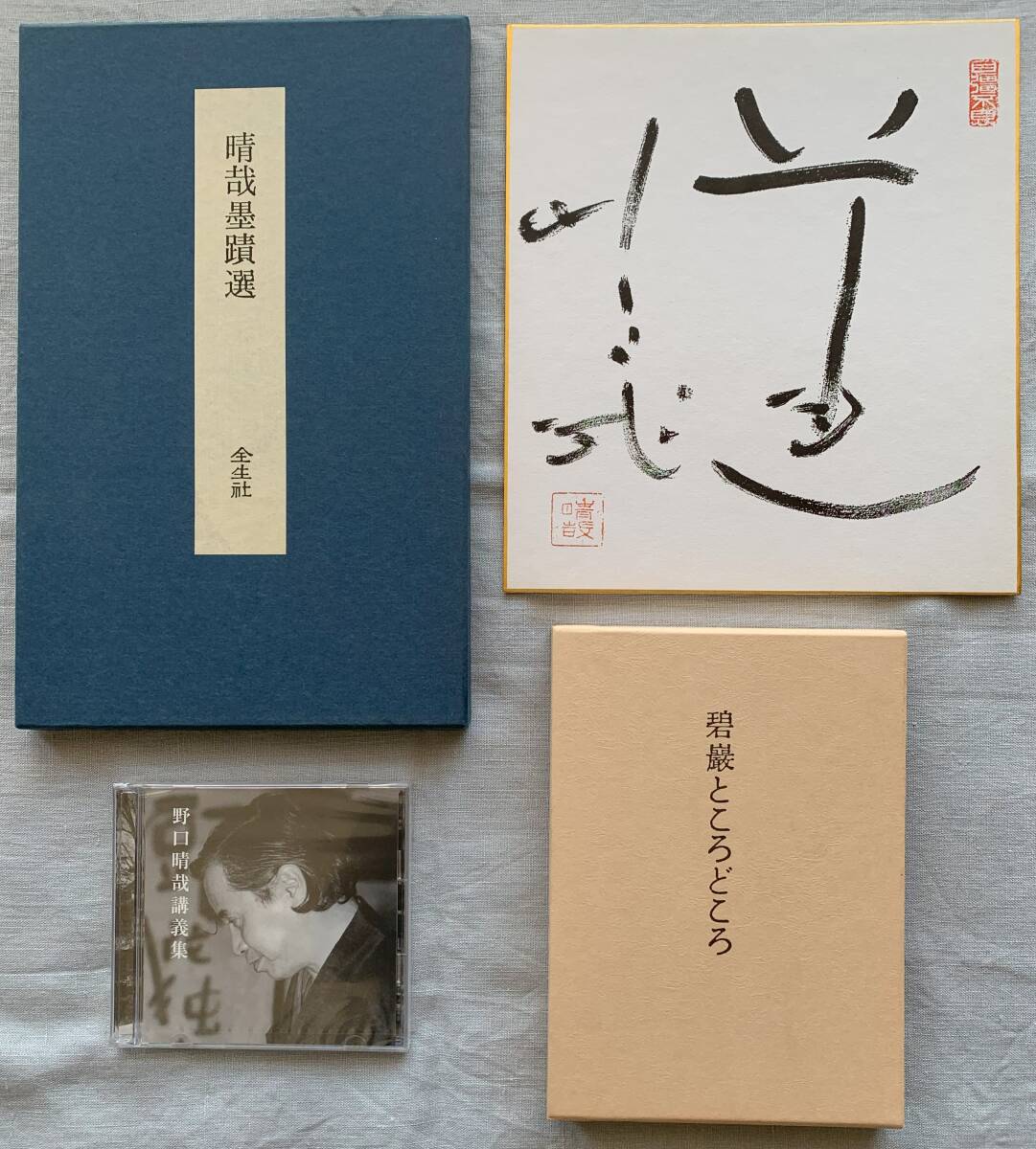 Yahoo!オークション -「野口晴哉」の落札相場・落札価格