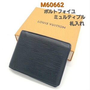 ルイヴィトン M60662 エピ ポルトフォイユミュルティプル 二つ折り 札入れ