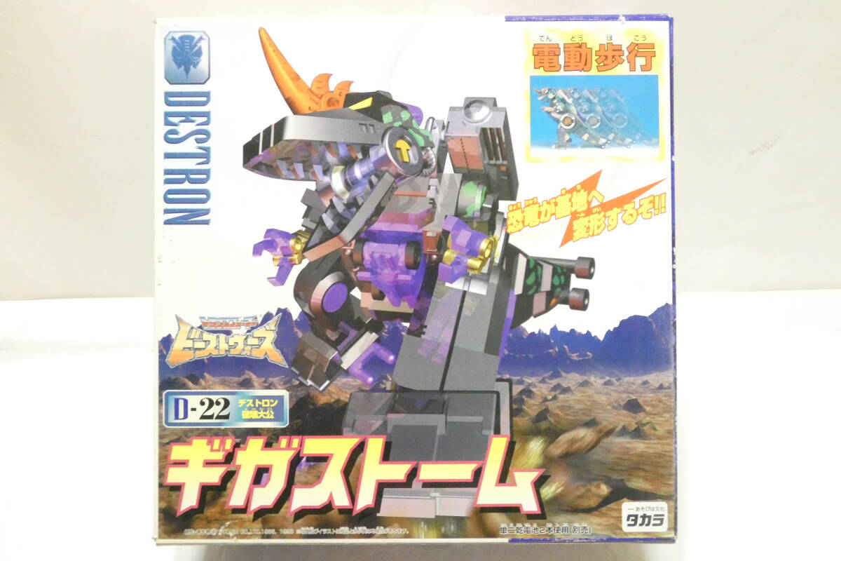 【未開封】ビーストウォーズ　デストロン3個セット 公式】くじコレ on X: 