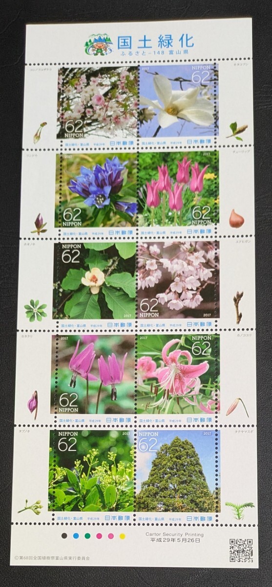 2017 год * марки Furusato - национальное лесонасаждение ( Fukushima префектура ) инструкция есть сиденье 