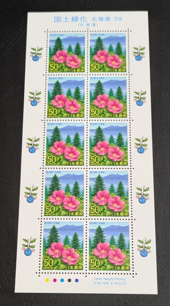 2007 год * марки Furusato - национальное лесонасаждение ( Hokkaido ) сиденье 