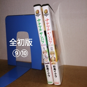全初版 ナナマルサンバツ 9,10 角川コミックス・エース KCA245-12,13 杉基イクラ 角川書店 KADOKAWA ヤングエース 漫画 本