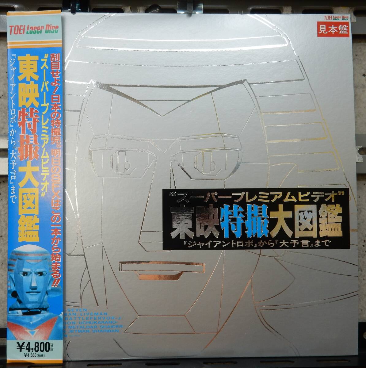 2025年最新】Yahoo!オークション -ジャイアントロボ(レーザー