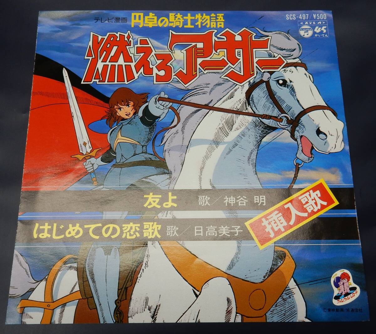 2025年最新】Yahoo!オークション -円卓の騎士物語 燃えろ