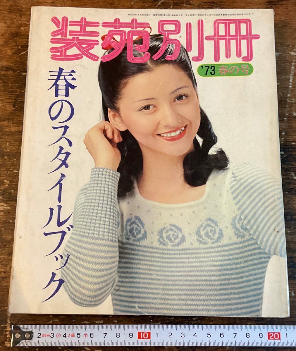 Yahoo!オークション -「装苑 昭和」(雑誌) の落札相場・落札価格