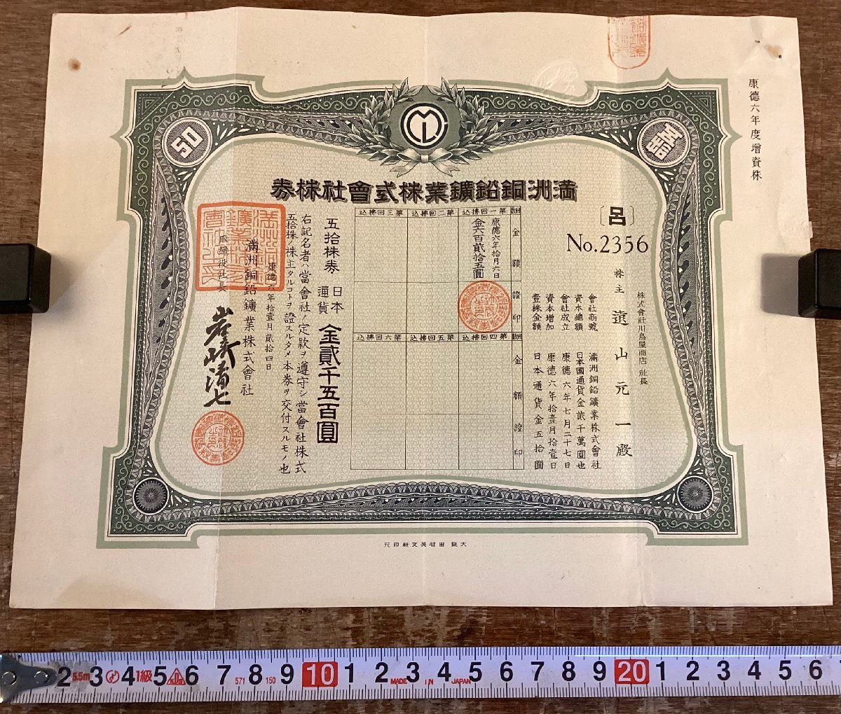 2025年最新】Yahoo!オークション -満州 株券の中古品・新品・未