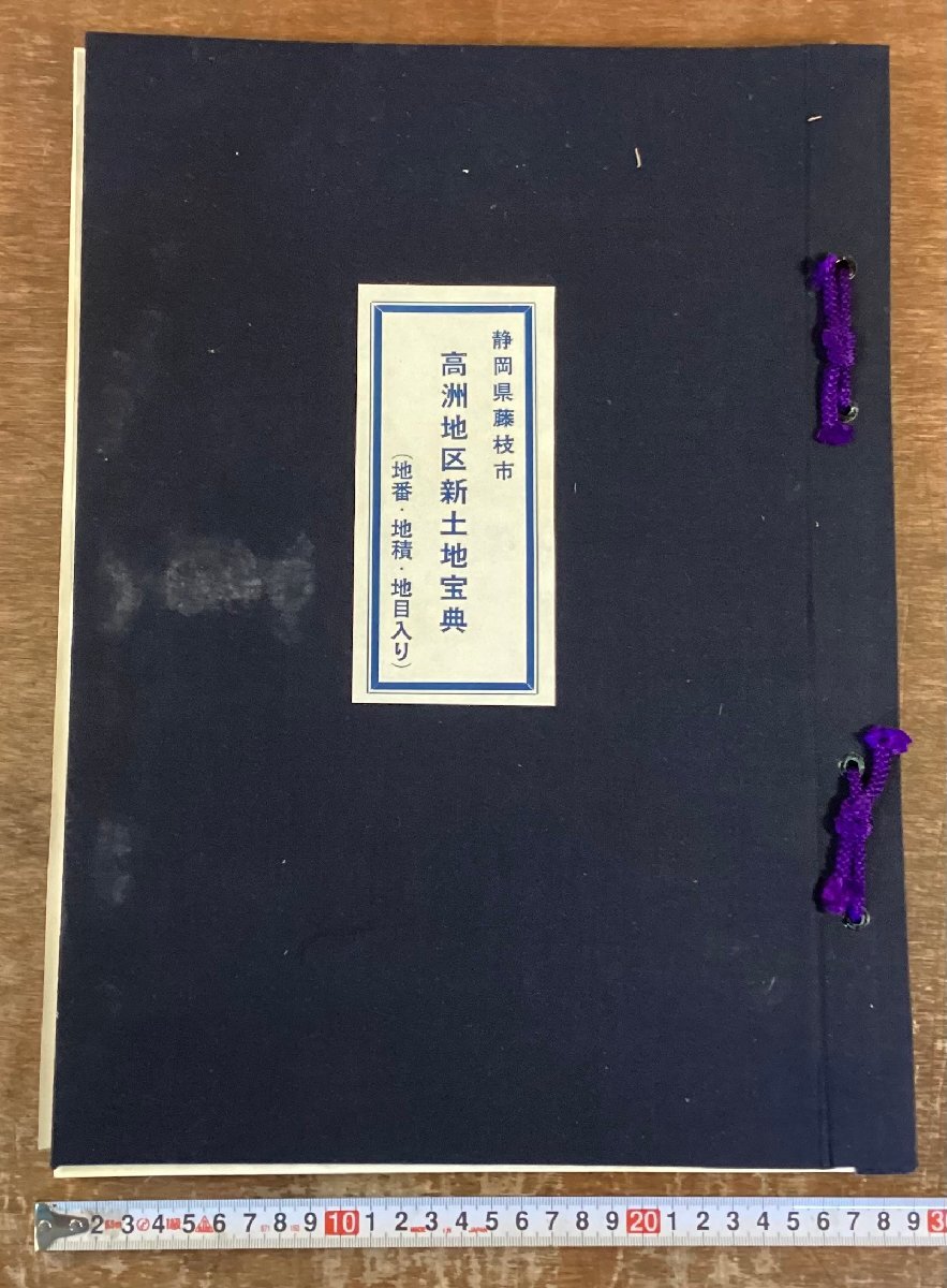 2025年最新】Yahoo!オークション -土地宝典の中古品・新品・未
