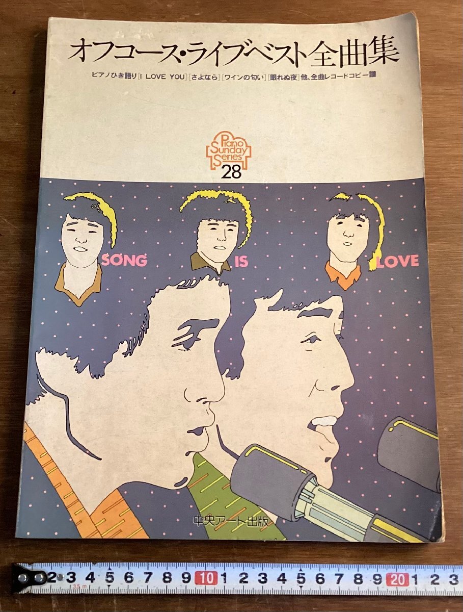 オフコース・ピアノ全曲集 Amazon.co.jp: オフコース OVER全曲集 ピアノ弾き語り : 本