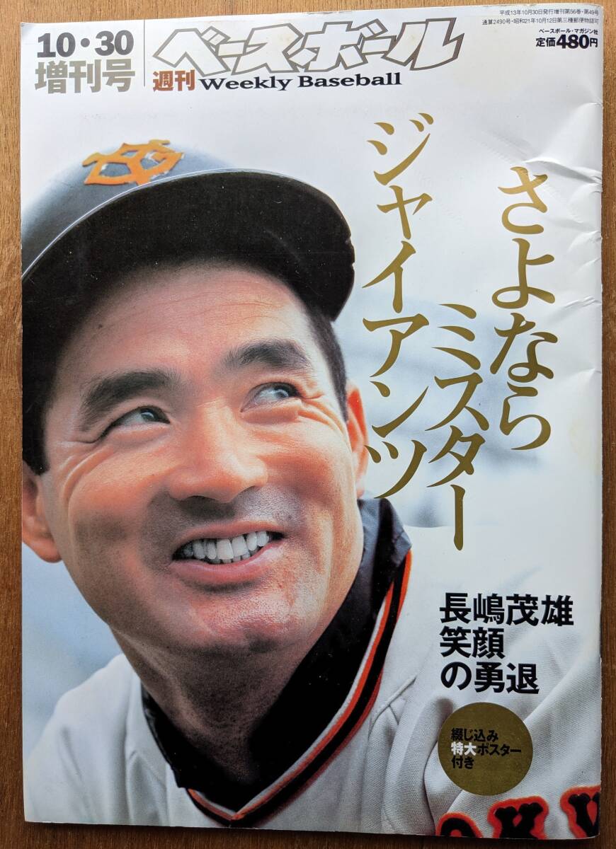 【希少】 読売巨人軍 GIANTS 高田繁 木製パネルポスター 1976 当時物 2025年最新】Yahoo!オークション -長嶋茂雄 ポスターの中古品