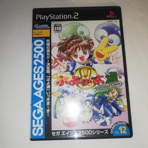 ◎ぷよぷよ通 パーフェクトセット セガ エイジス2500シリーズ vol.12 ◎PS2 プレイステーション2 専用ディスク◎SEGA AGES 2500