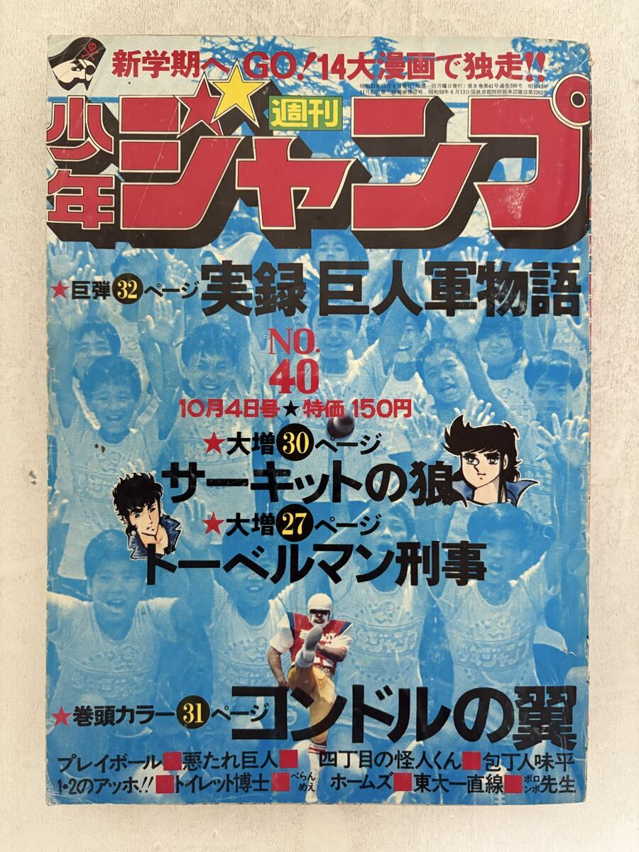 2025年最新】Yahoo!オークション -週刊少年ジャンプ 昭和の中古