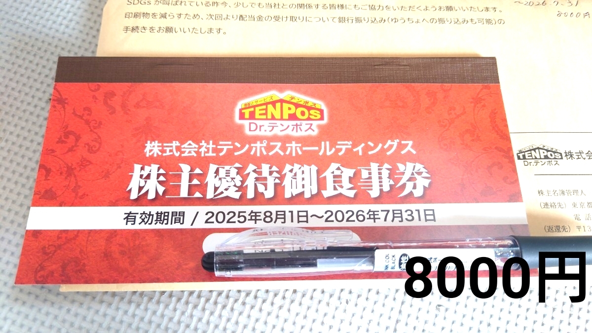 ポケモンカード　テンポス　ホールディングス　株主優待券　16000円分 ポケモンカード テンポス ホールディングス 株主優待券 16000円