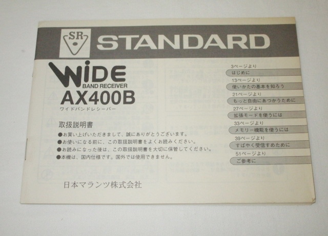Yahoo!オークション -「スタンダード ax400b」の落札相場・落札価格