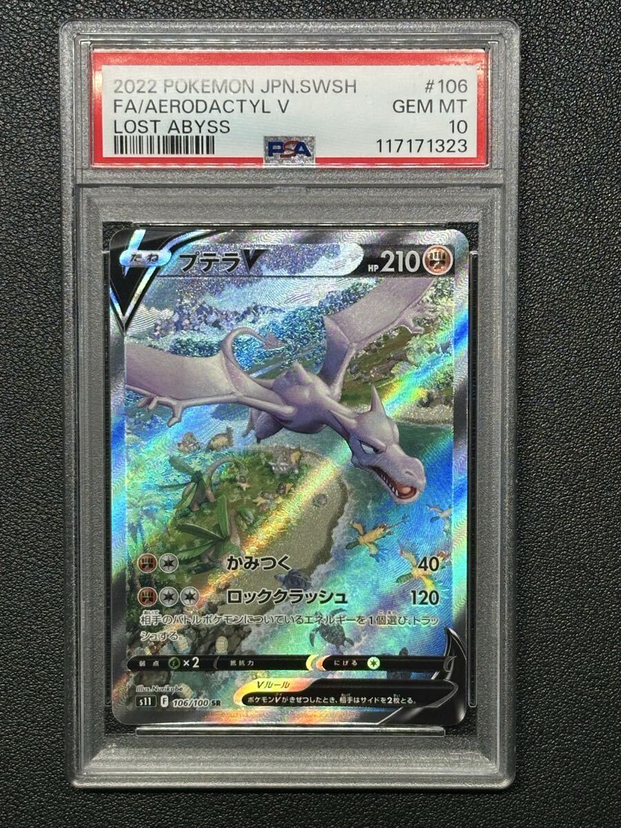 Yahoo!オークション -「プテラ psa10」の落札相場・落札価格