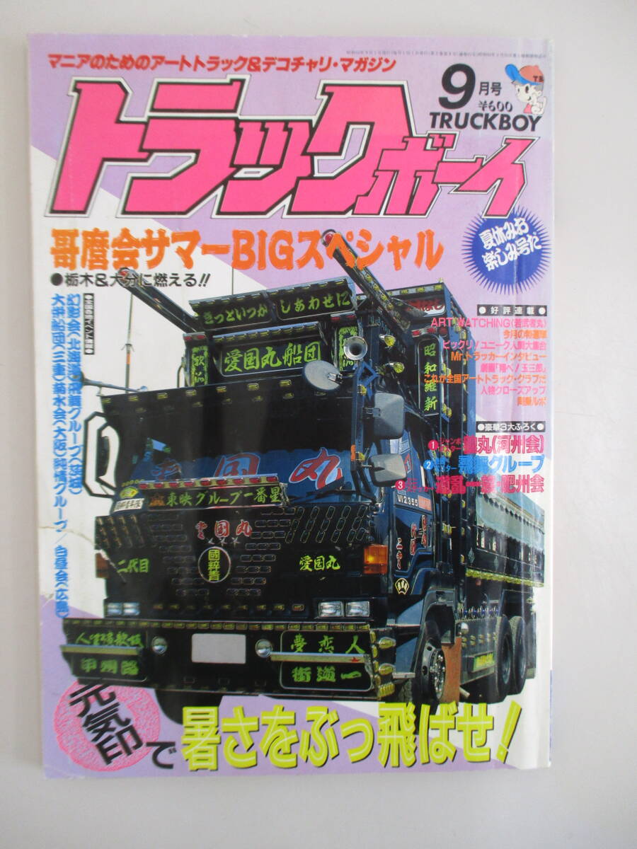2025年最新】Yahoo!オークション -トラックボーイ(本、雑誌)の