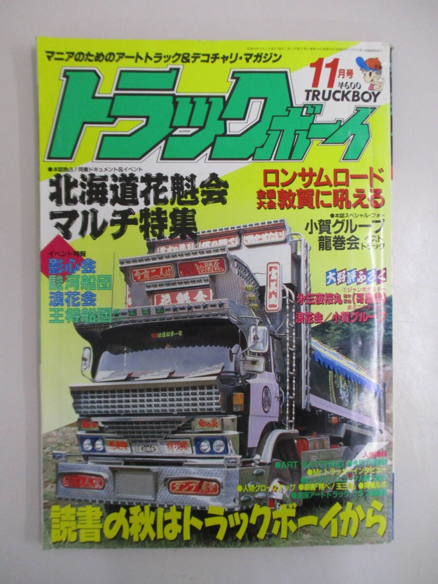 2025年最新】Yahoo!オークション -トラックボーイ(本、雑誌)の