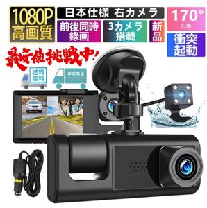 ドライブレコーダー 2インチ 車内 前後 3眼カメラ バックカメラ 日本語説明書付き 広角 レンズ Gセンサー 1080P 高画質 フルHD 常時録画