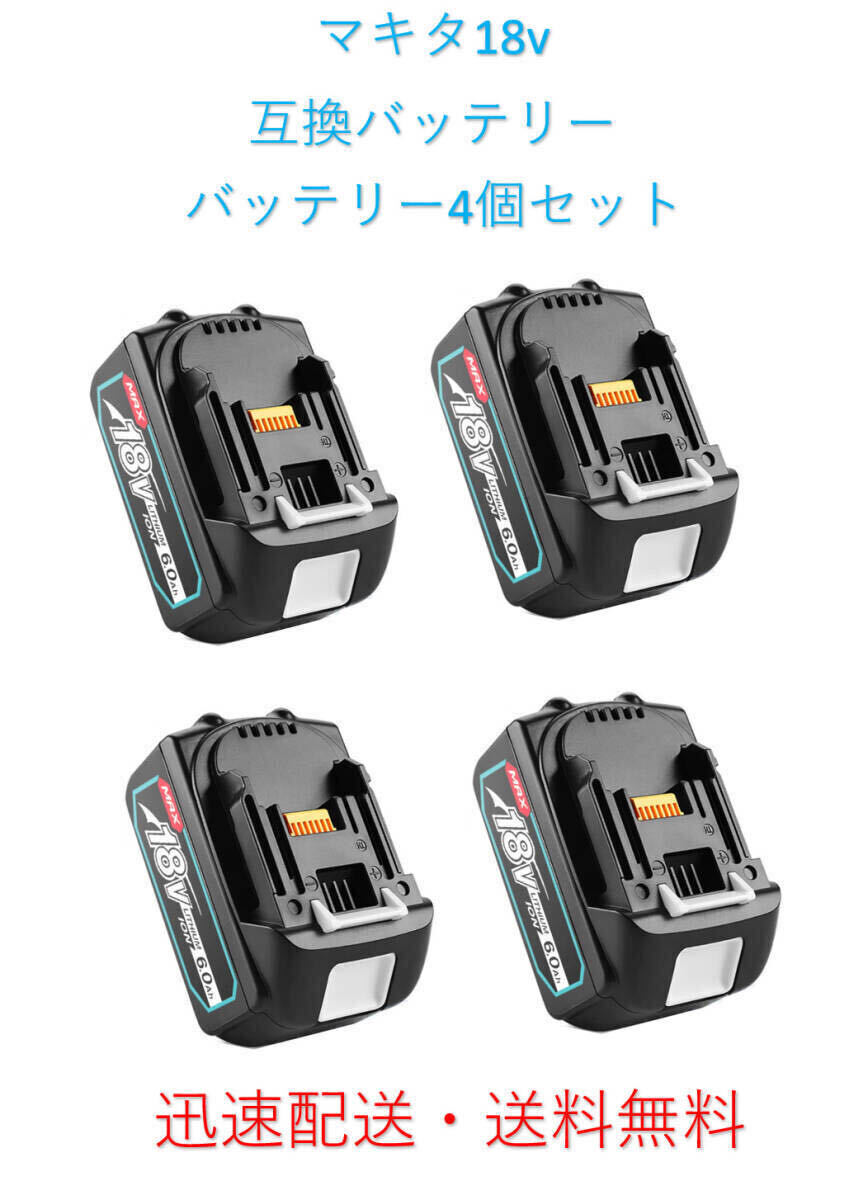 タキヨークマキタ18V6.0 Ah 3個 マキタ 18V バッテリー 超小型 充電器 130g タイプCケーブルで