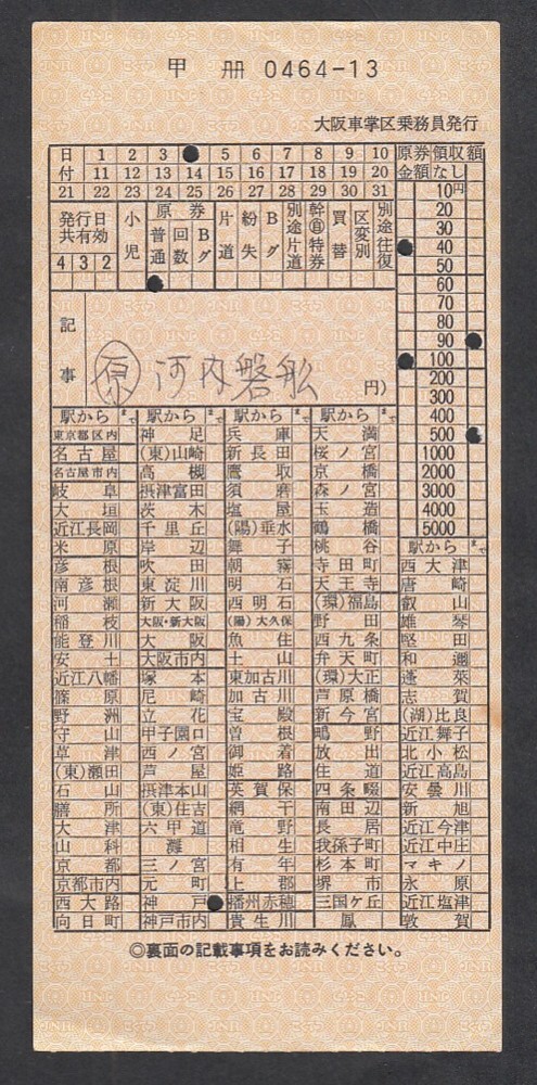 2025年最新】Yahoo!オークション -車内補充券の中古品・新品・未