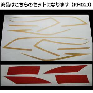 XJR400R RH02J/4HM後期 RZスタイルラインステッカーセット 黒車用 レッドラメ/ゴールド(赤ラメ/金) 外装デカール