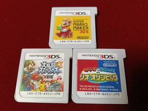 スーパーマリオメーカー3DS 大乱闘スマッシュブラザーズ3DS マリオ&ソニックATリオオリンピック 3本セット