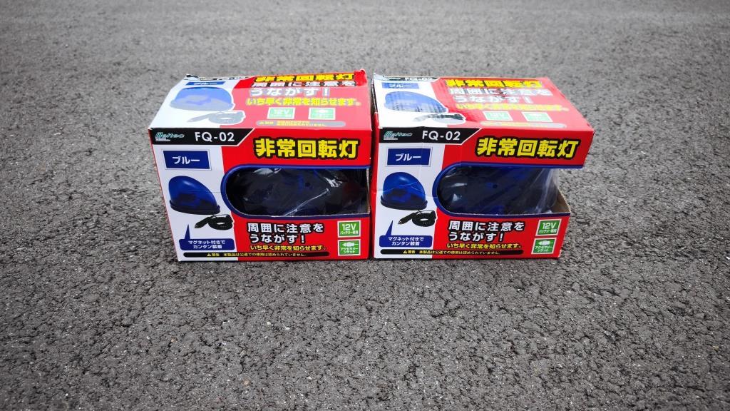 未使用＊回転灯2個セット Amazon.co.jp: 日動 大型LED回転灯 LEDフラッシャー150