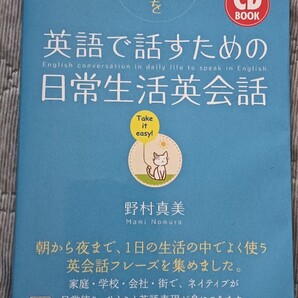 送料無料 CD未開封付 CDBOOK今日1日を英語で話すための日常生活英会話