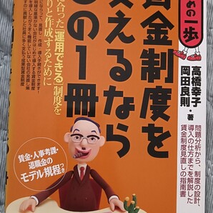送料無料 賃金制度を変えるならこの1冊―賃金・人事考課・退職金のモデル規程つき
