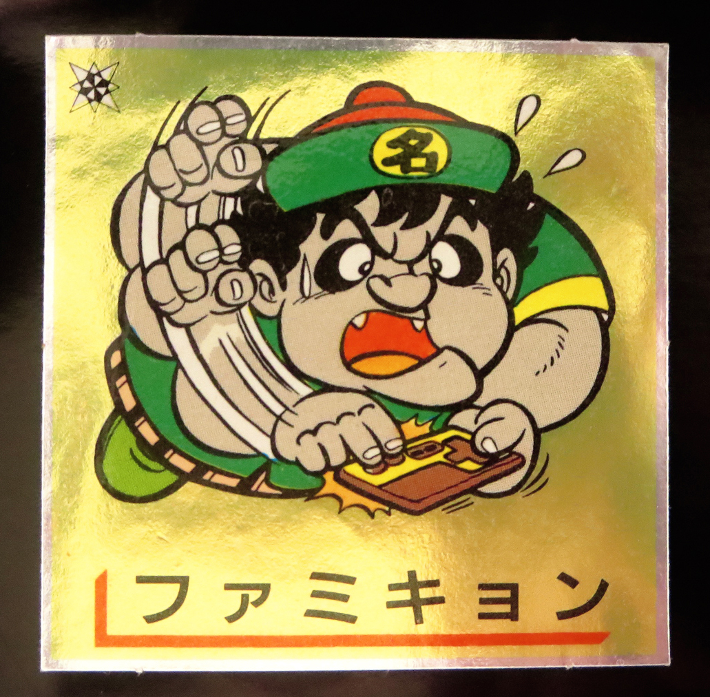 ☆極美品 レトロシール MORINAGA 妖魔道士 張張孔 キンキラキョンシール Yahoo!オークション - 当時物 極美品 レトロシール 森永