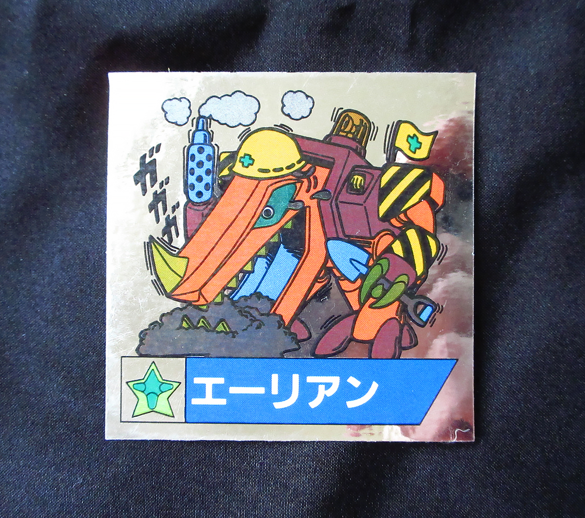 2025年最新】Yahoo!オークション -魔神英雄伝ワタル シールの