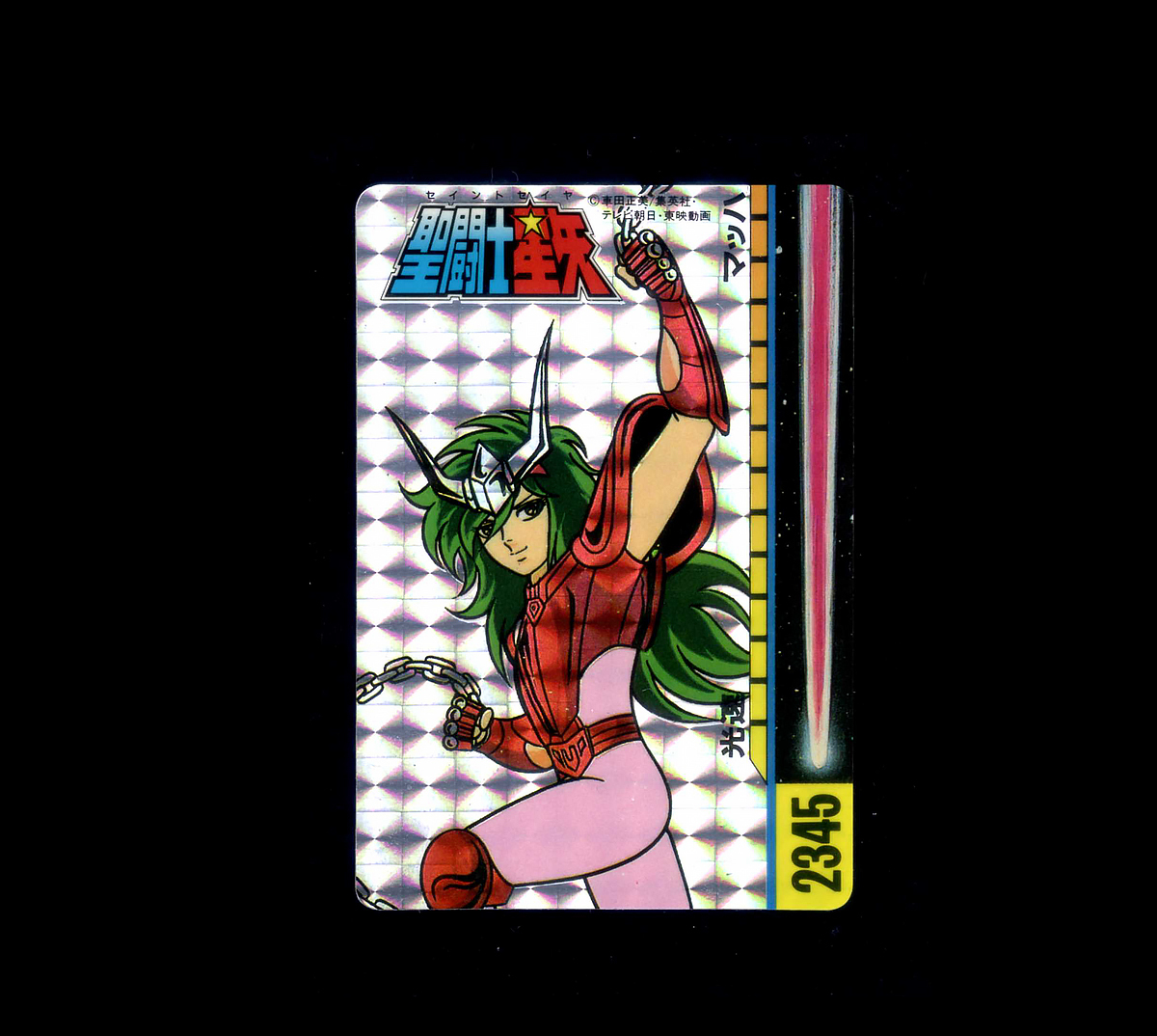 2025年最新】Yahoo!オークション -聖闘士星矢 カード 不二家の