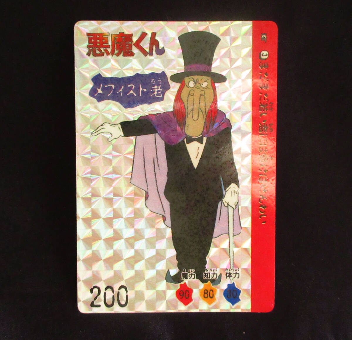2025年最新】Yahoo!オークション -悪魔くん カードダスの中古品