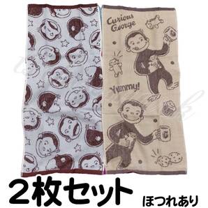 おさるのジョージ フェイスタオル 計2枚セット 綿100% D